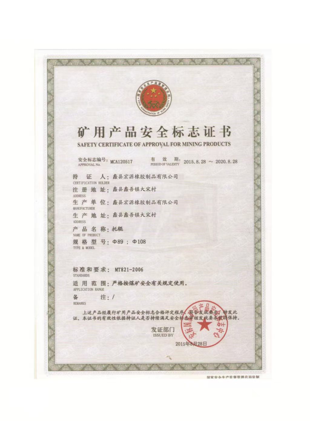 Mining Product Safety Mark Certificate