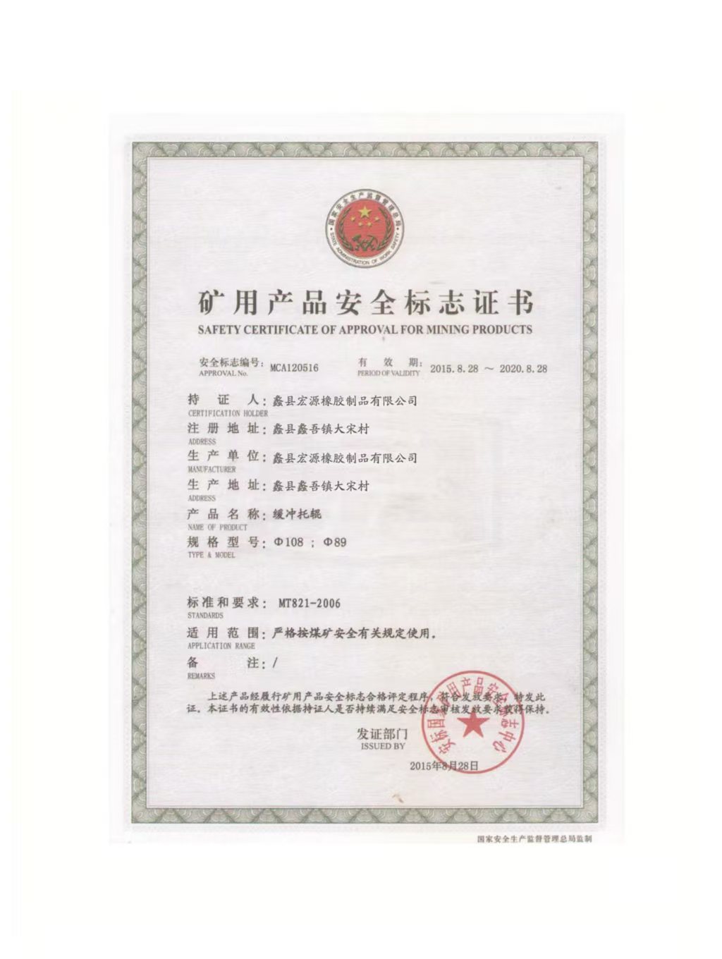 Mining Product Safety Mark Certificate